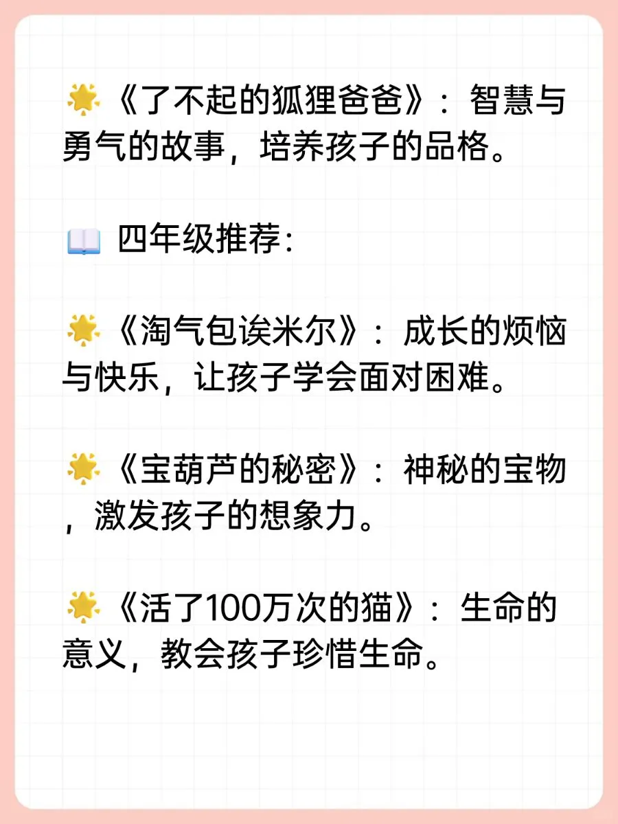 📚 孩子的阅读之旅，从这些书开始🚀