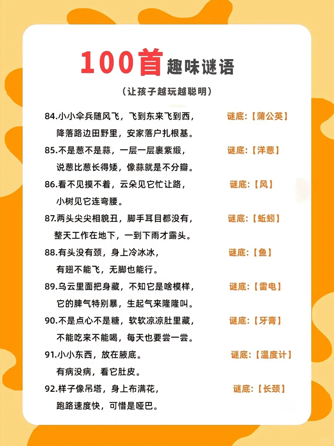 谜语大全儿童6到10岁带答案，超难小学生谜语