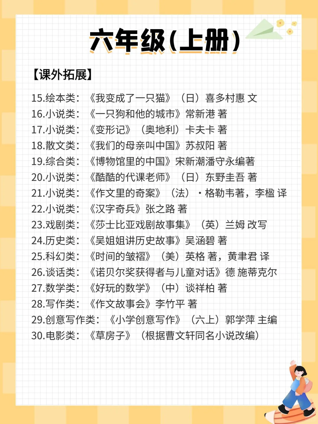 私藏！这才是六年级该看的课外阅读书🤩