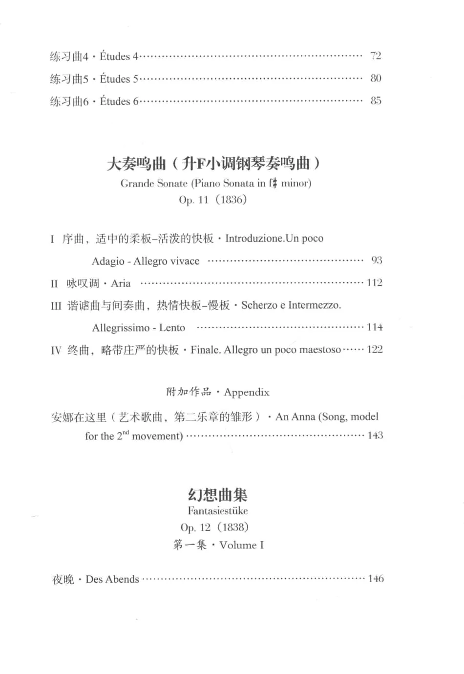 舒曼钢琴作品全集 第1-6卷 研习版
