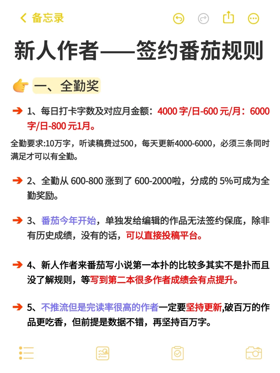 在🍅签约，会惩罚每一个不看规则的人