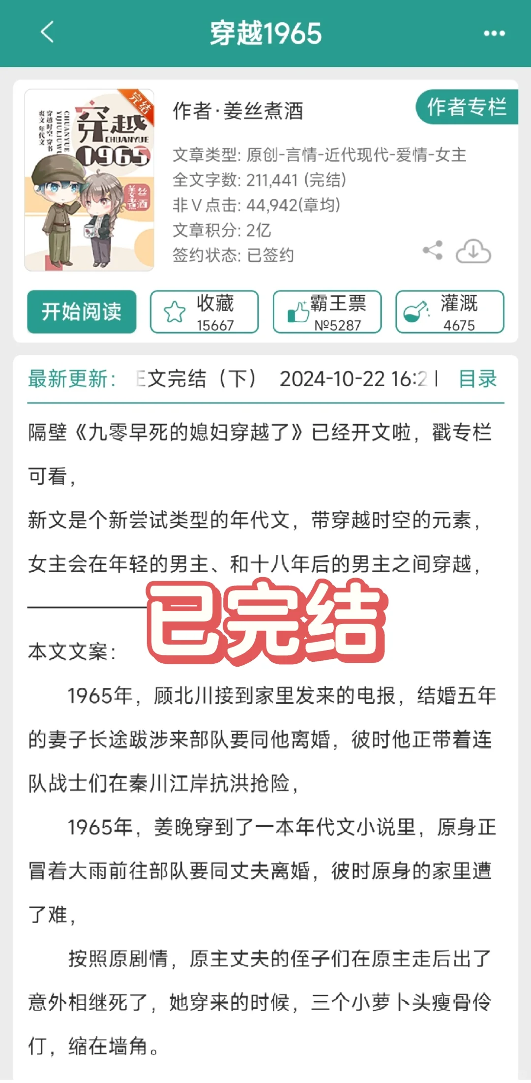 完结年代文🔥清醒穿书女主×清冷军官男主