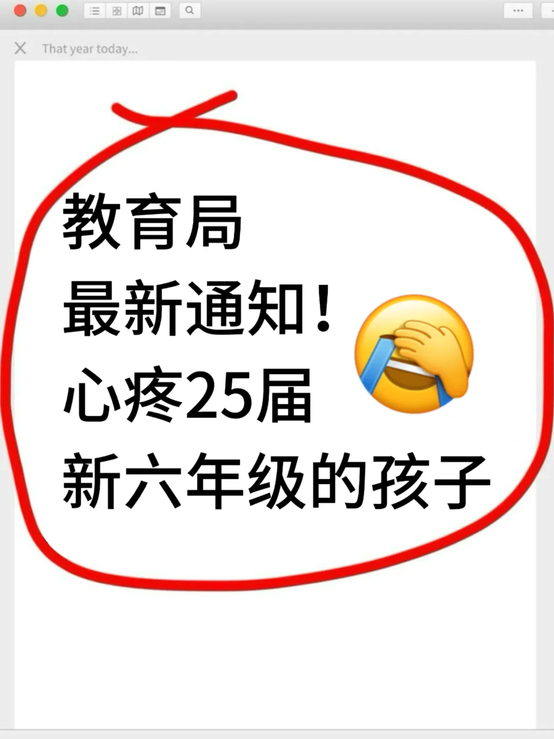 太恶心了，心疼新六年级的孩子