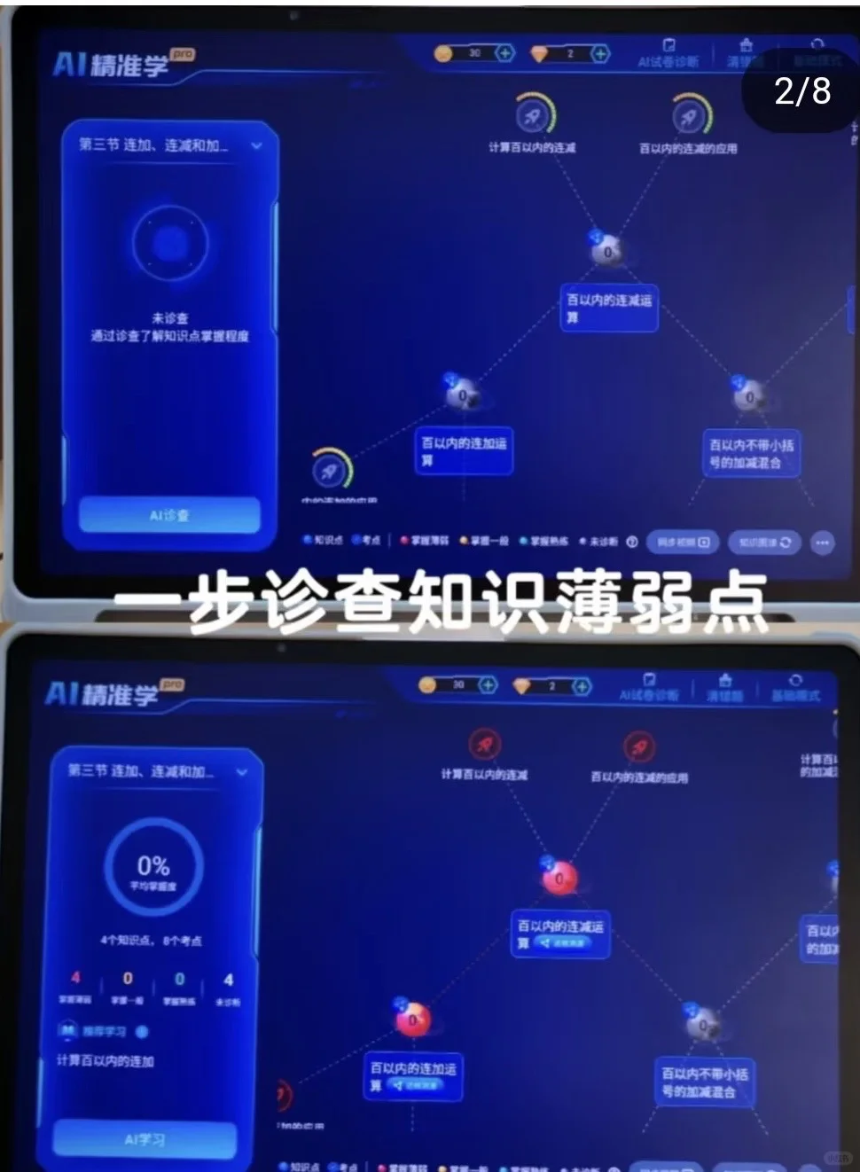 读书郎学习机~AI精准学Pro新升级！