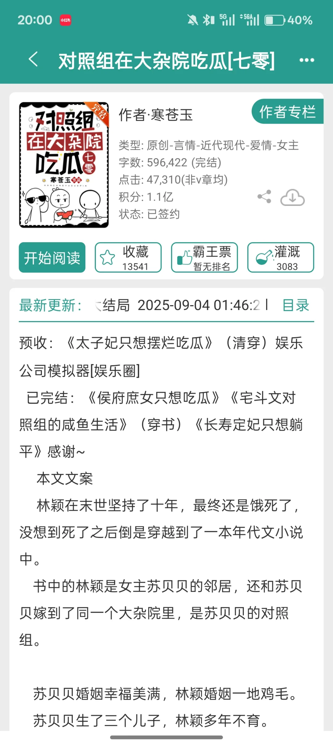 爆好看❗四本已完结年代文(*≧∪≦)
