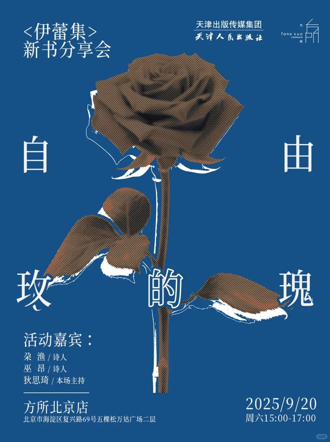 📖本周北京读书活动｜年度爆款《泥潭》来啦