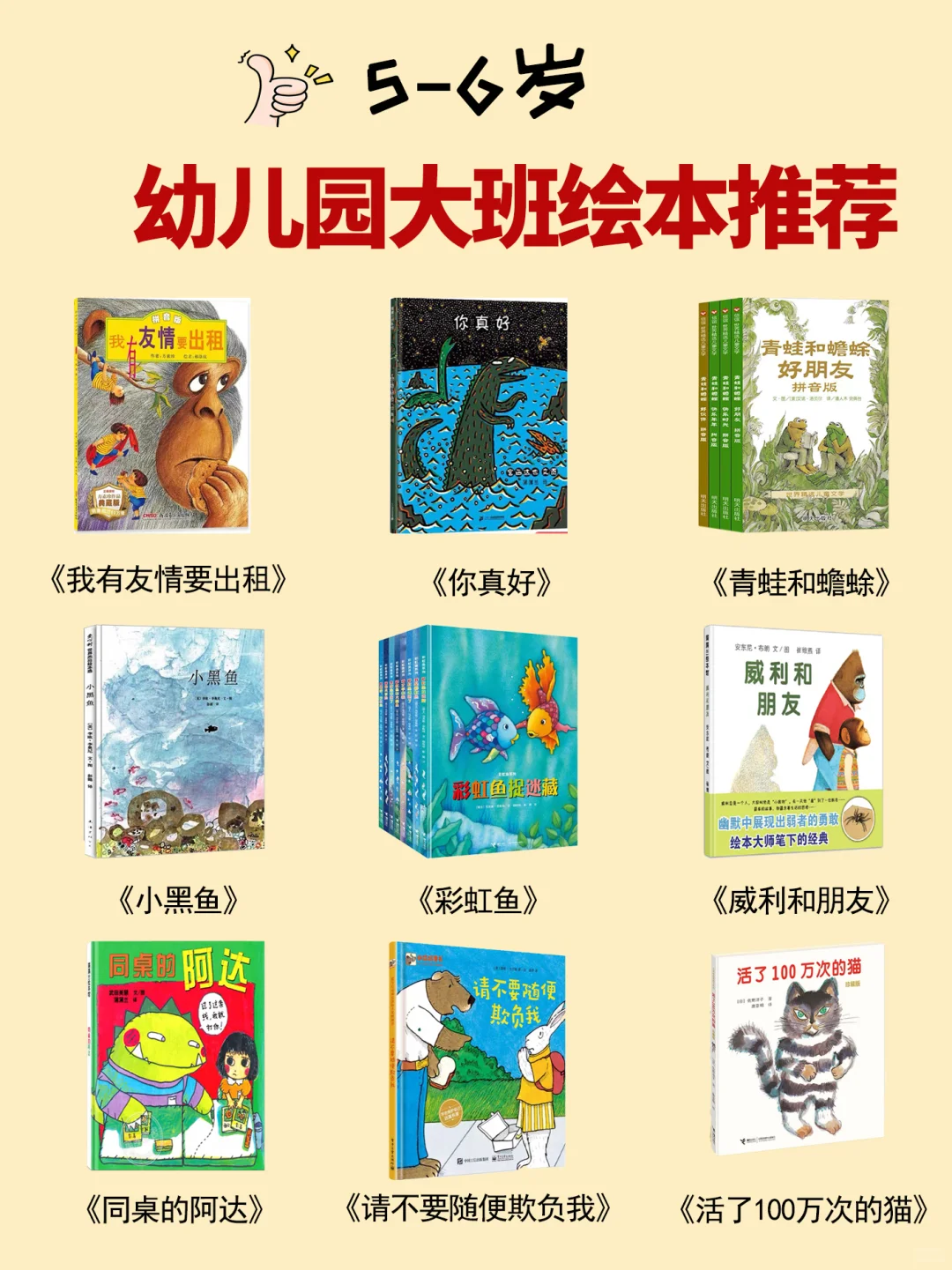 5岁+幼儿园大班绘本分享🎉附书单📚