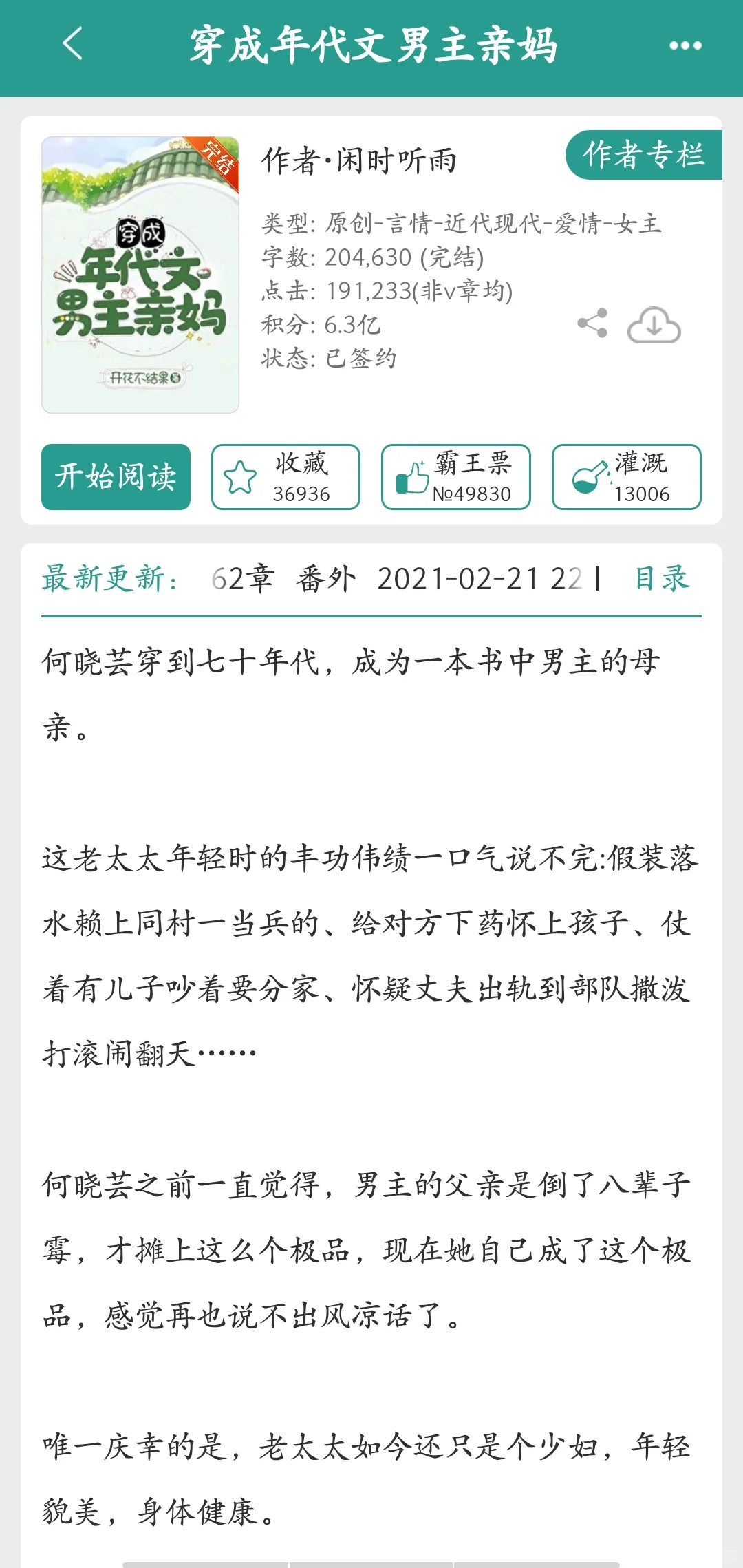 谁说年代文只讲家长里短？格局打开