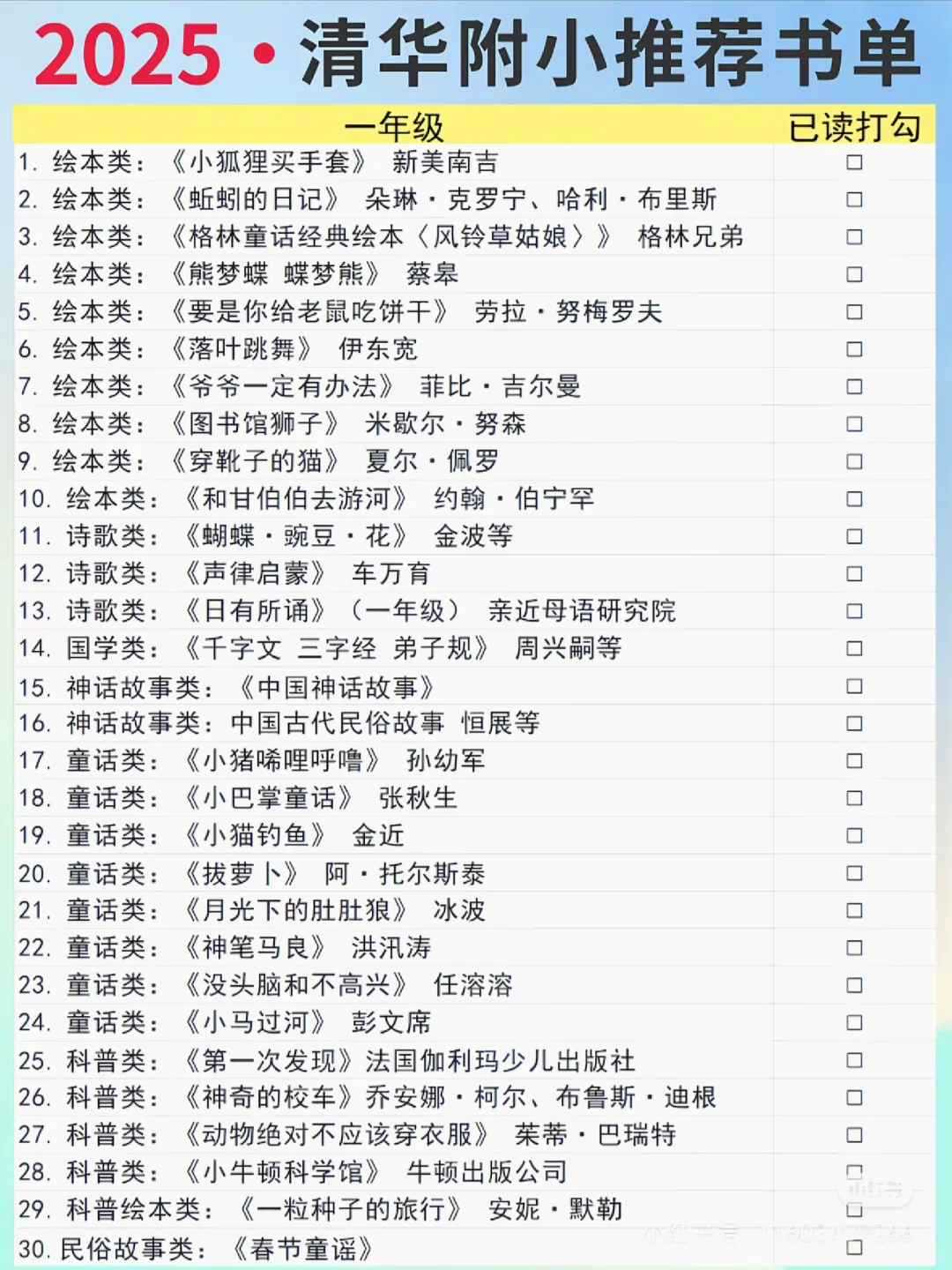 2025清华附小推荐书单🔥妈们人手一份