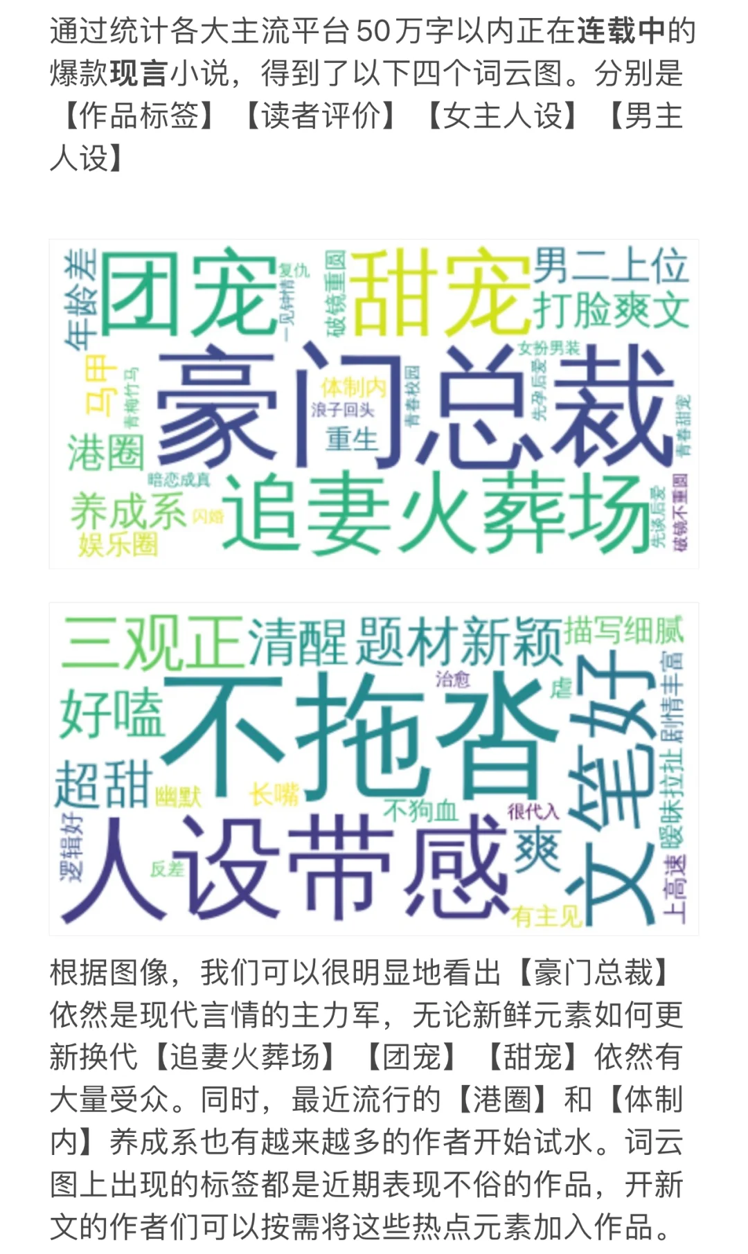 豪门总裁还能不能写，女频现言最新风向