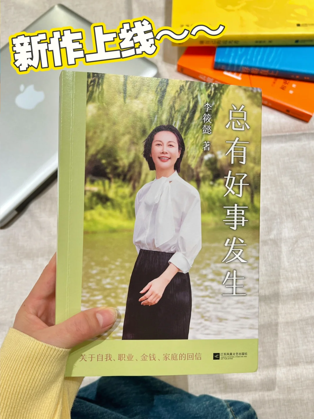 新书推荐！李筱懿《总有好事发生》来喽！！
