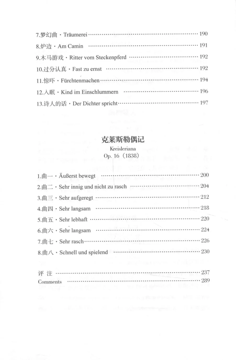 舒曼钢琴作品全集 第1-6卷 研习版