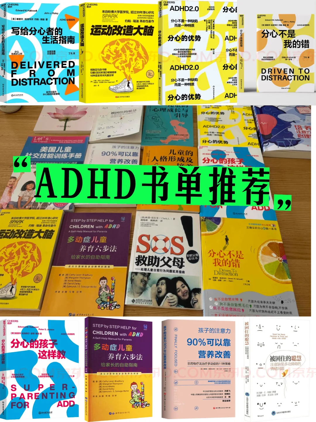 ADHD救星书单 亲测大公开
