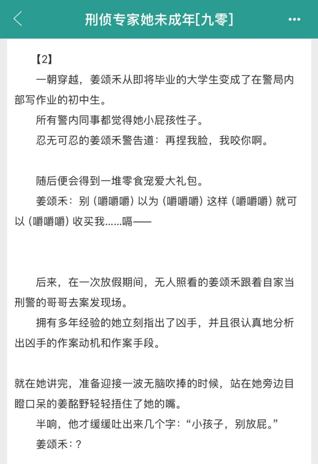 刑侦年代文 | 刑侦专家她未成年，破案破案