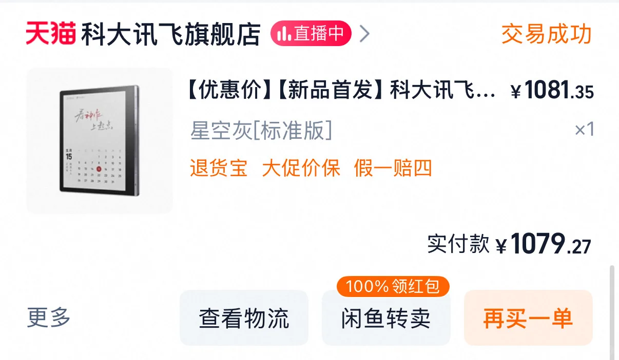 出科大讯飞起点阅读器小方块