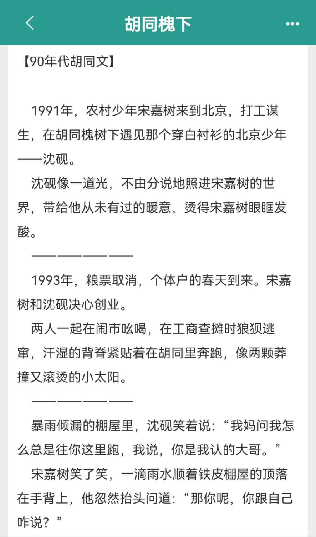 超好看的90年代胡同文！