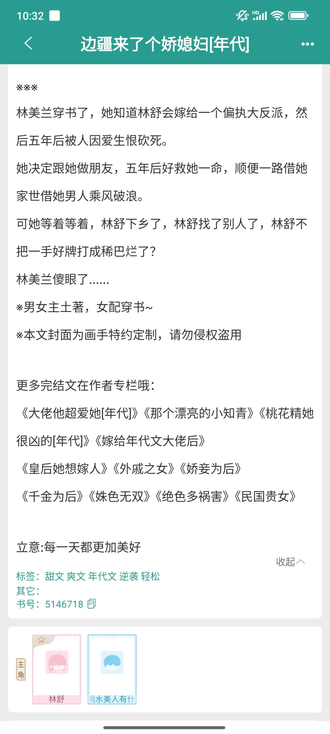 超好看的年代文合集