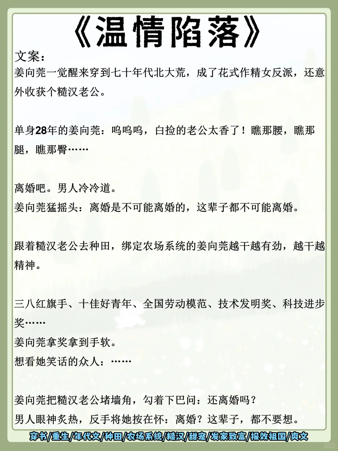 十四本几乎零差评的年代文‼️熬夜党必备‼️