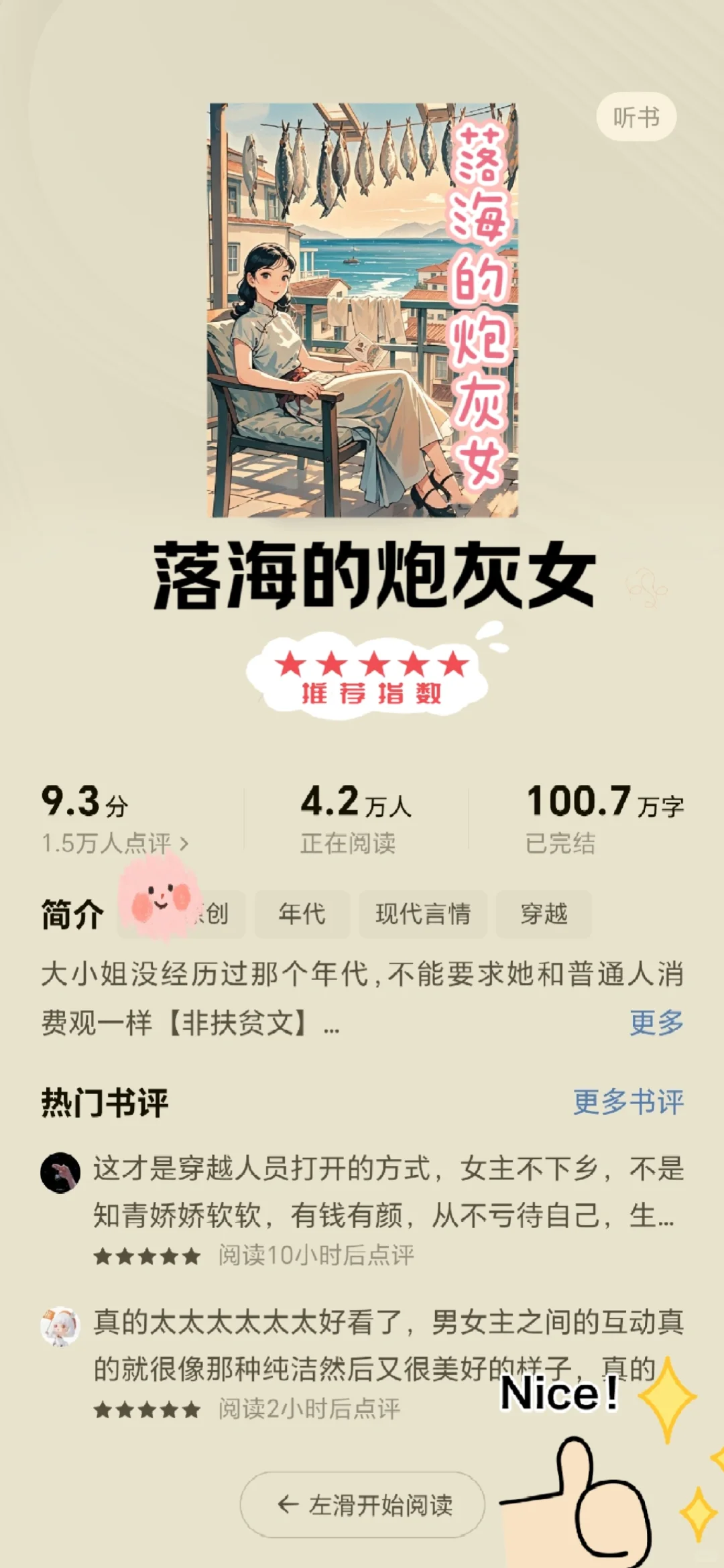 5⃣️本炒鸡好看年代文❗熬夜必看❗强推❗