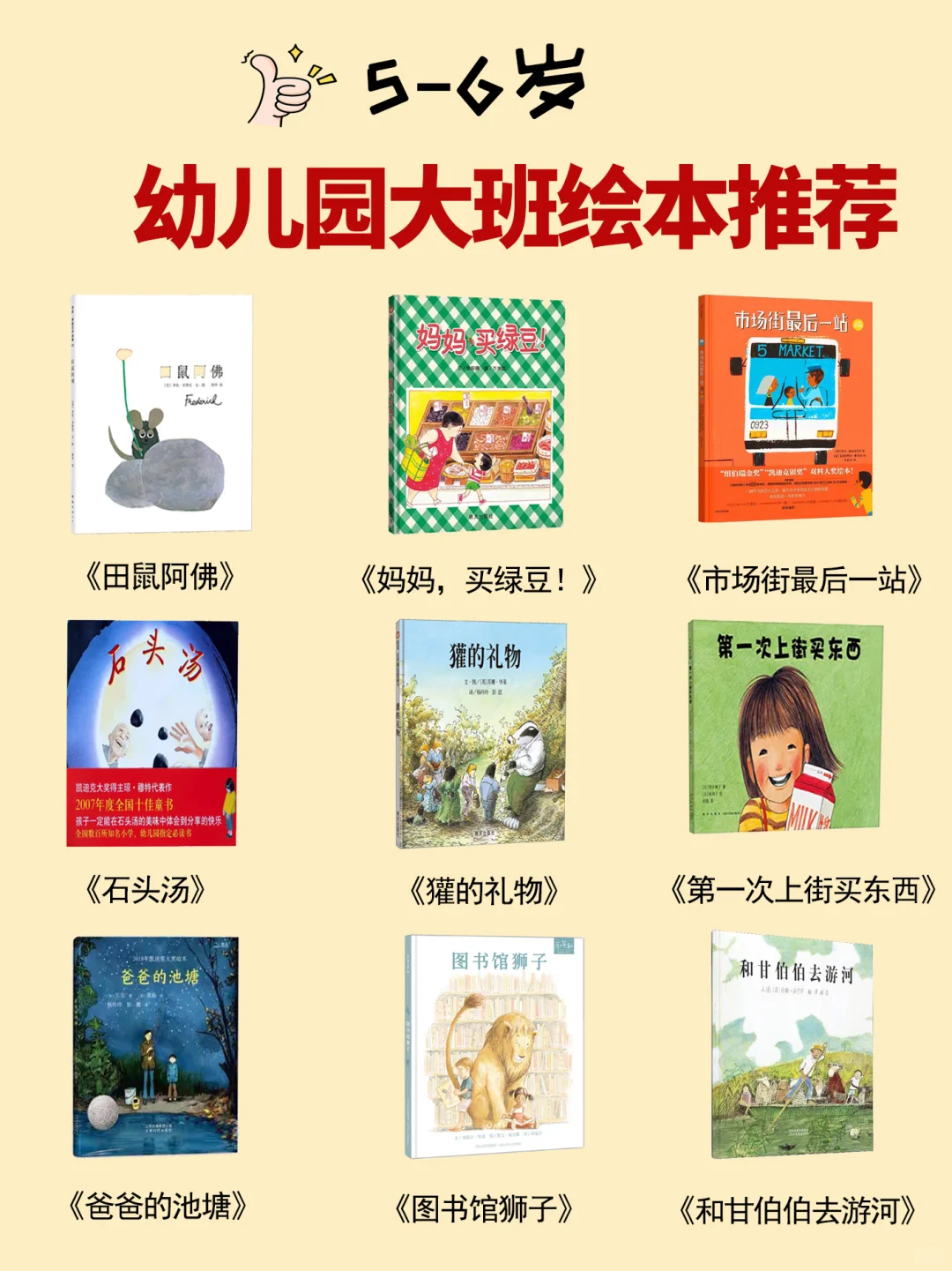 5岁+幼儿园大班绘本分享🎉附书单📚