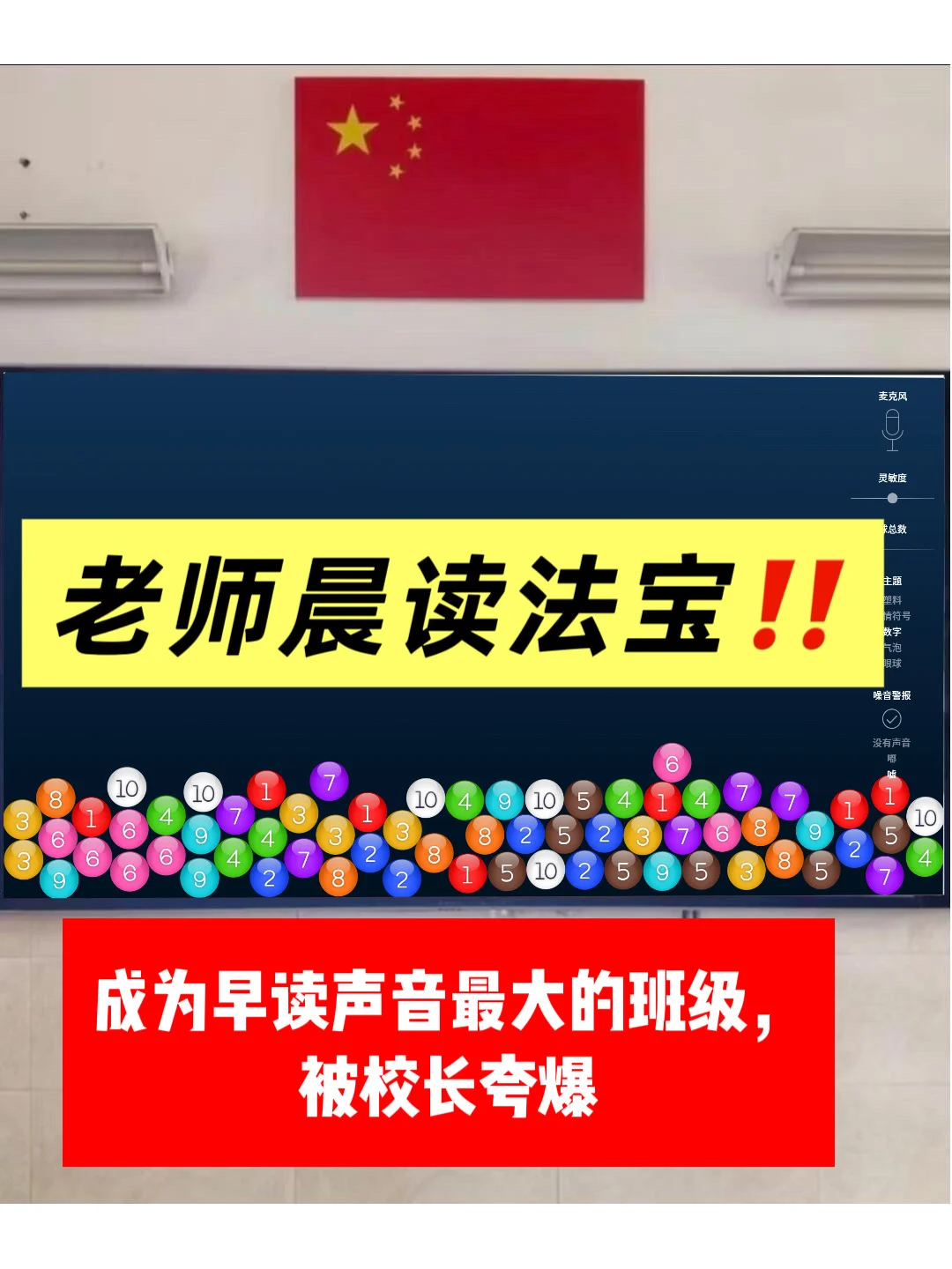 早读没声音班主任摸鱼🈶歪招❗❗🔥