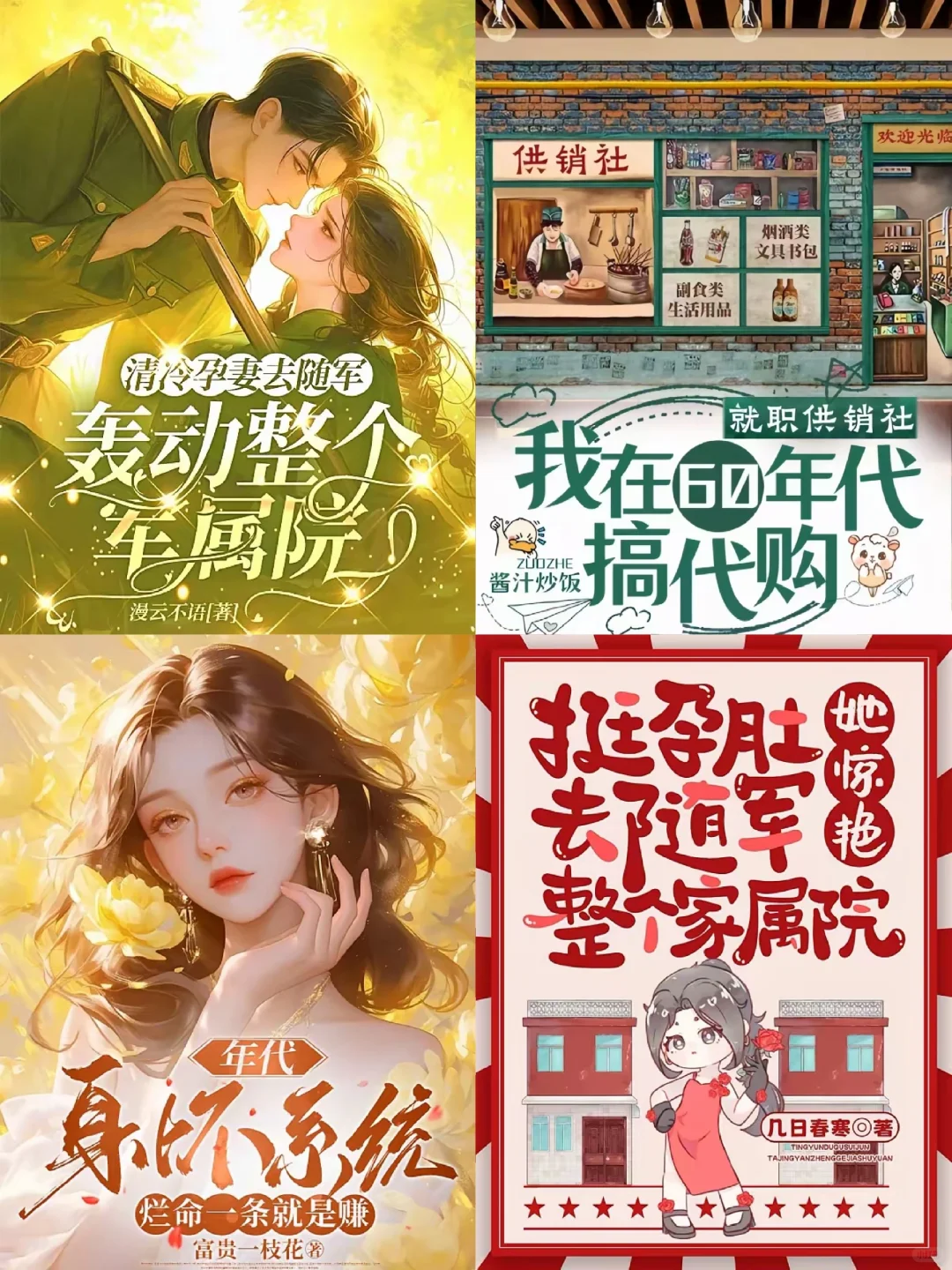熬夜必看的4本年代大女主文～