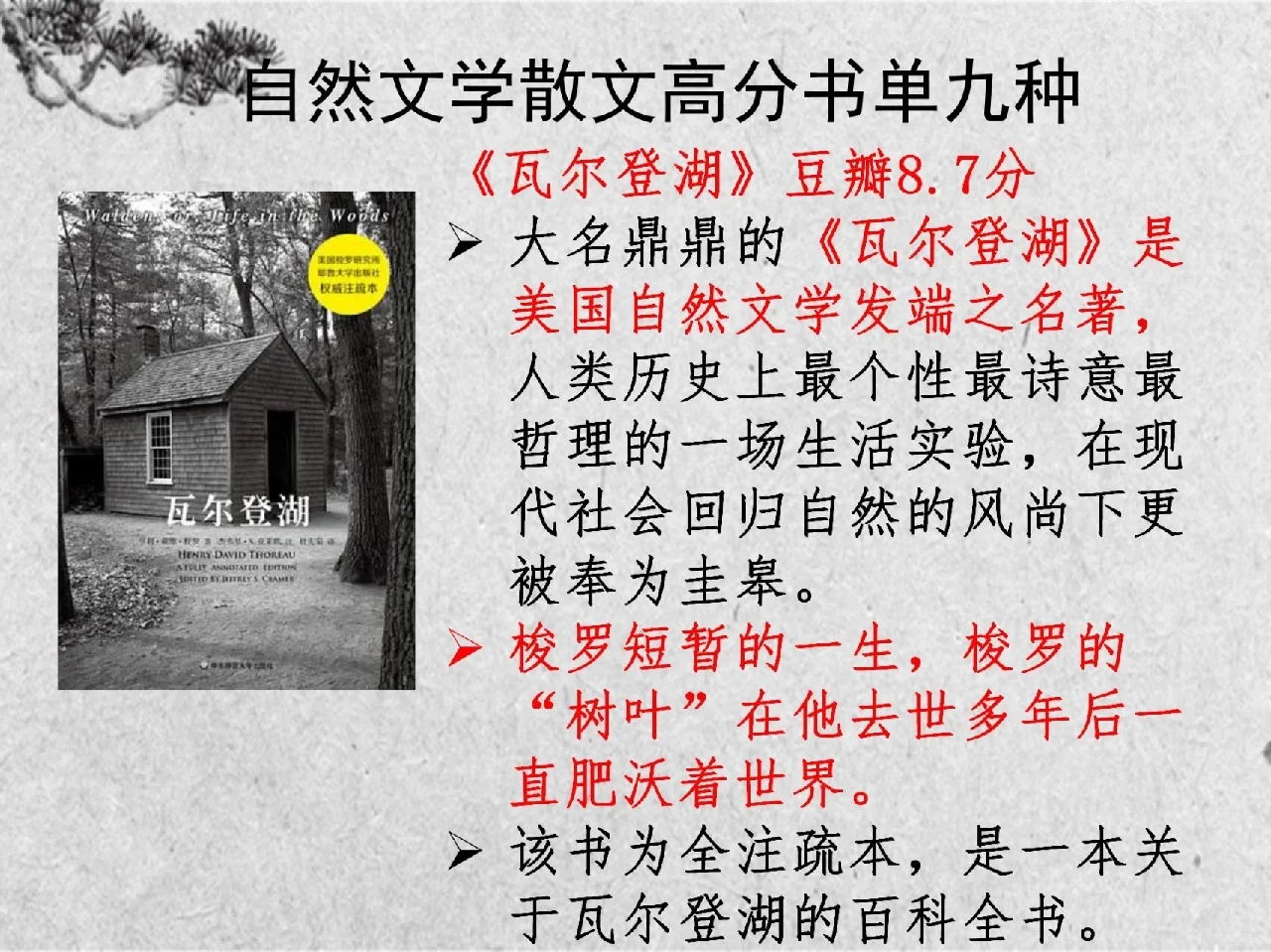 自然文学散文高分书单九种