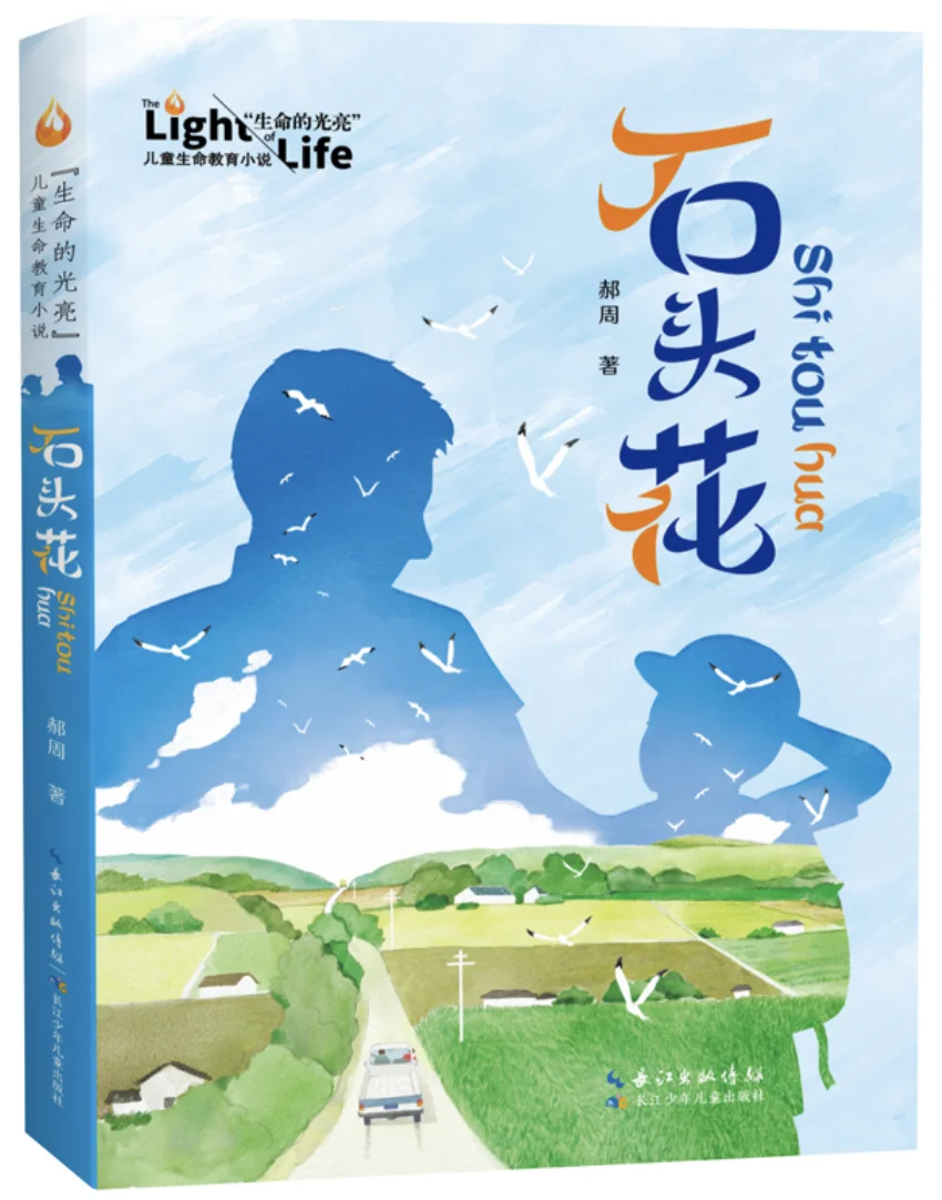 原创儿童青少年小说作品推荐13郝周