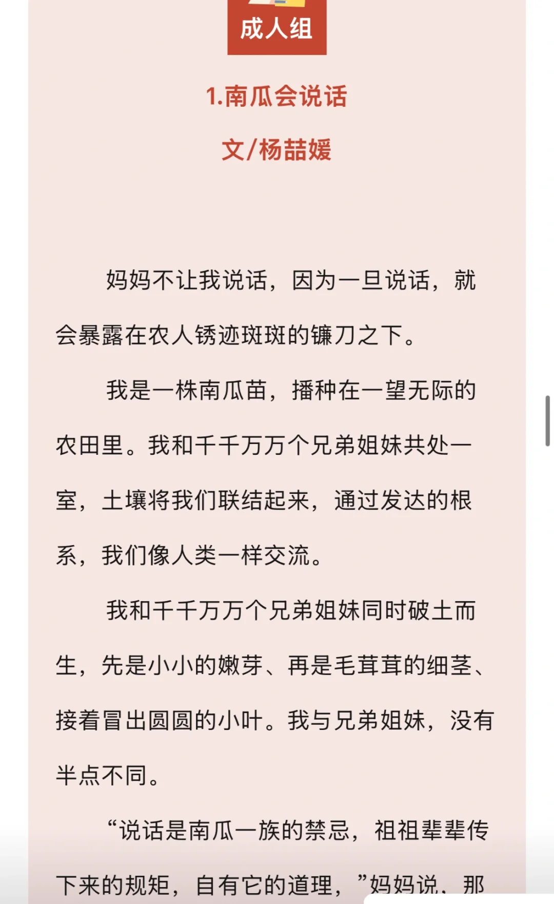 《儿童文学》现场作文擂台赛|第二季度 成人组