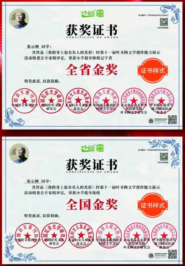 第十一届叶圣陶文学创作征文奖