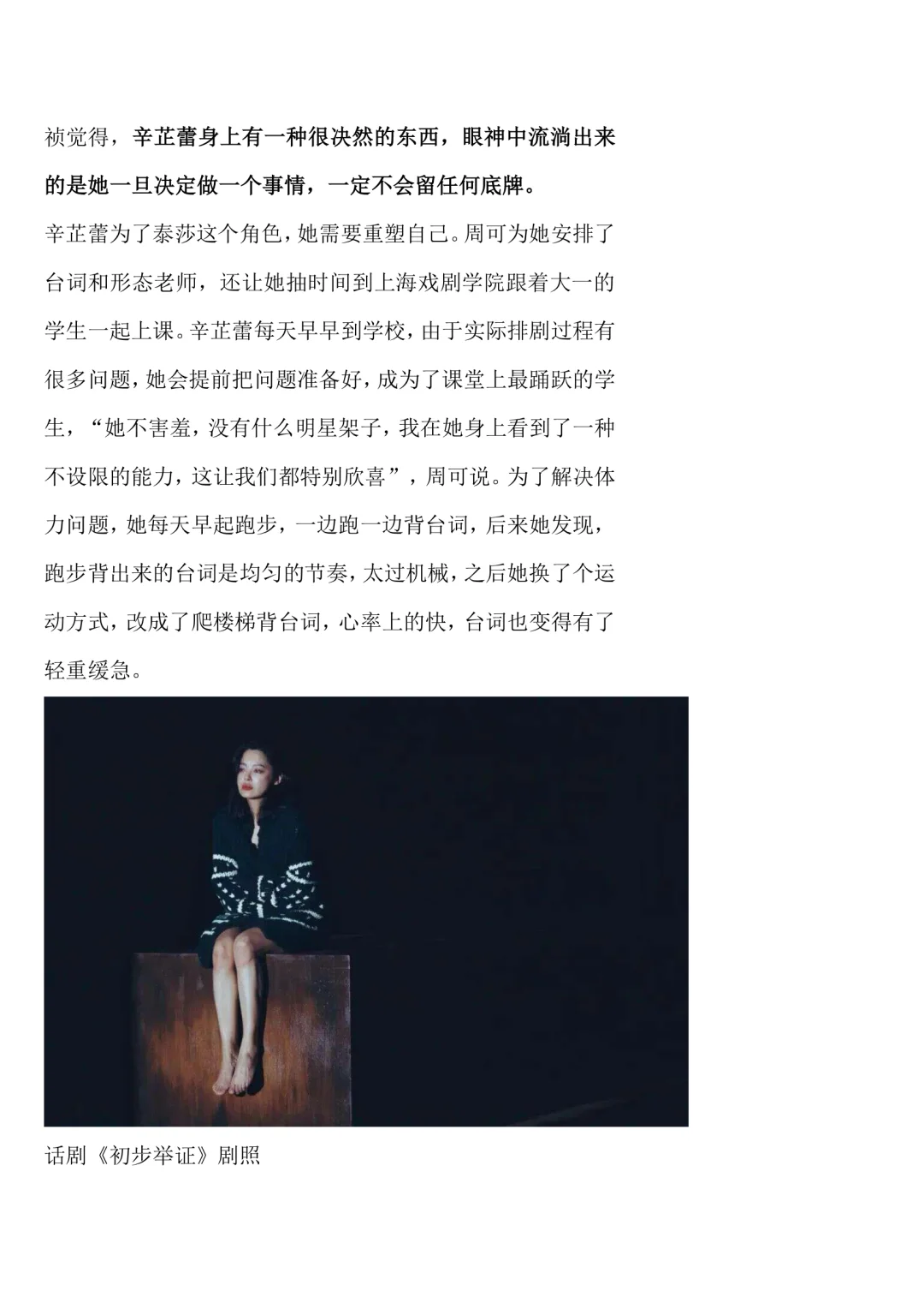 三联这篇辛芷蕾的文章写的太好了！拆解仿写