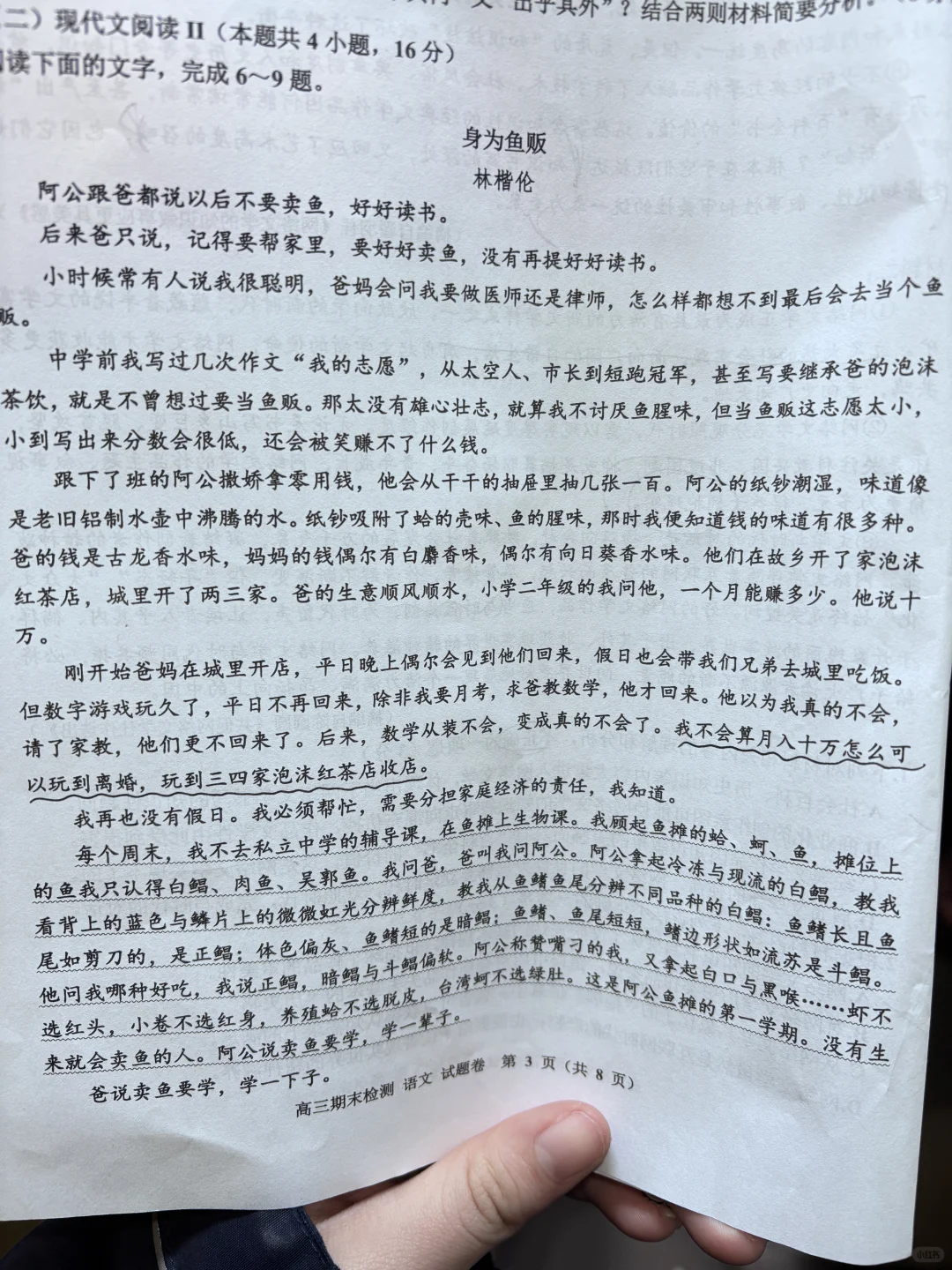 身为一名高三生 我已经很努力 很努力了