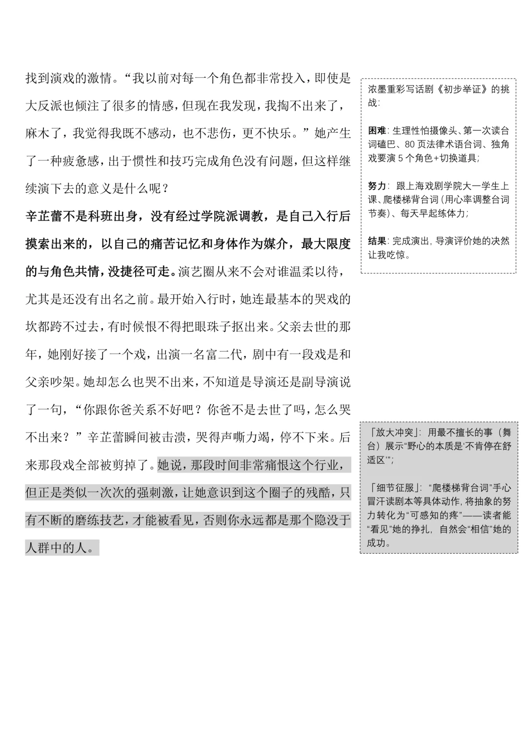 三联这篇辛芷蕾的文章写的太好了！拆解仿写