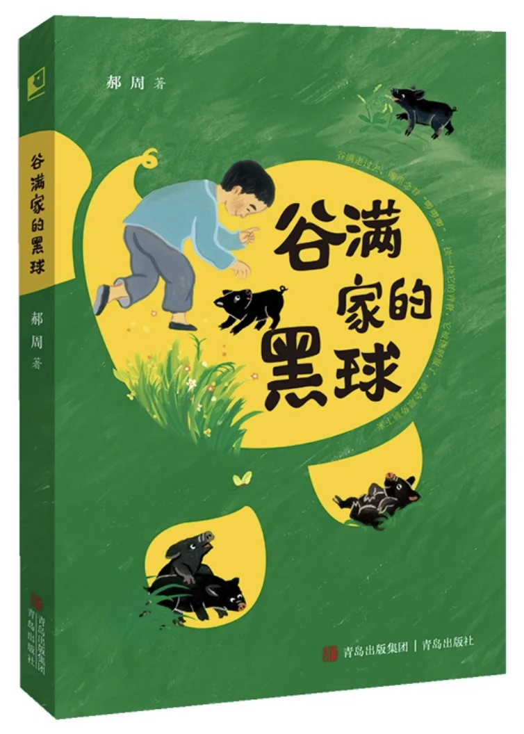 原创儿童青少年小说作品推荐13郝周