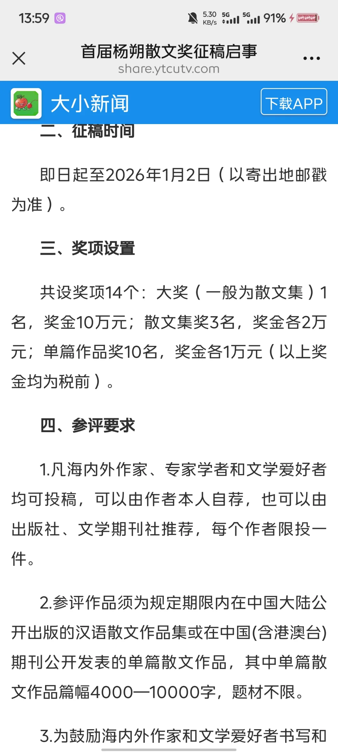 “杨朔散文奖”征稿，奖金10万