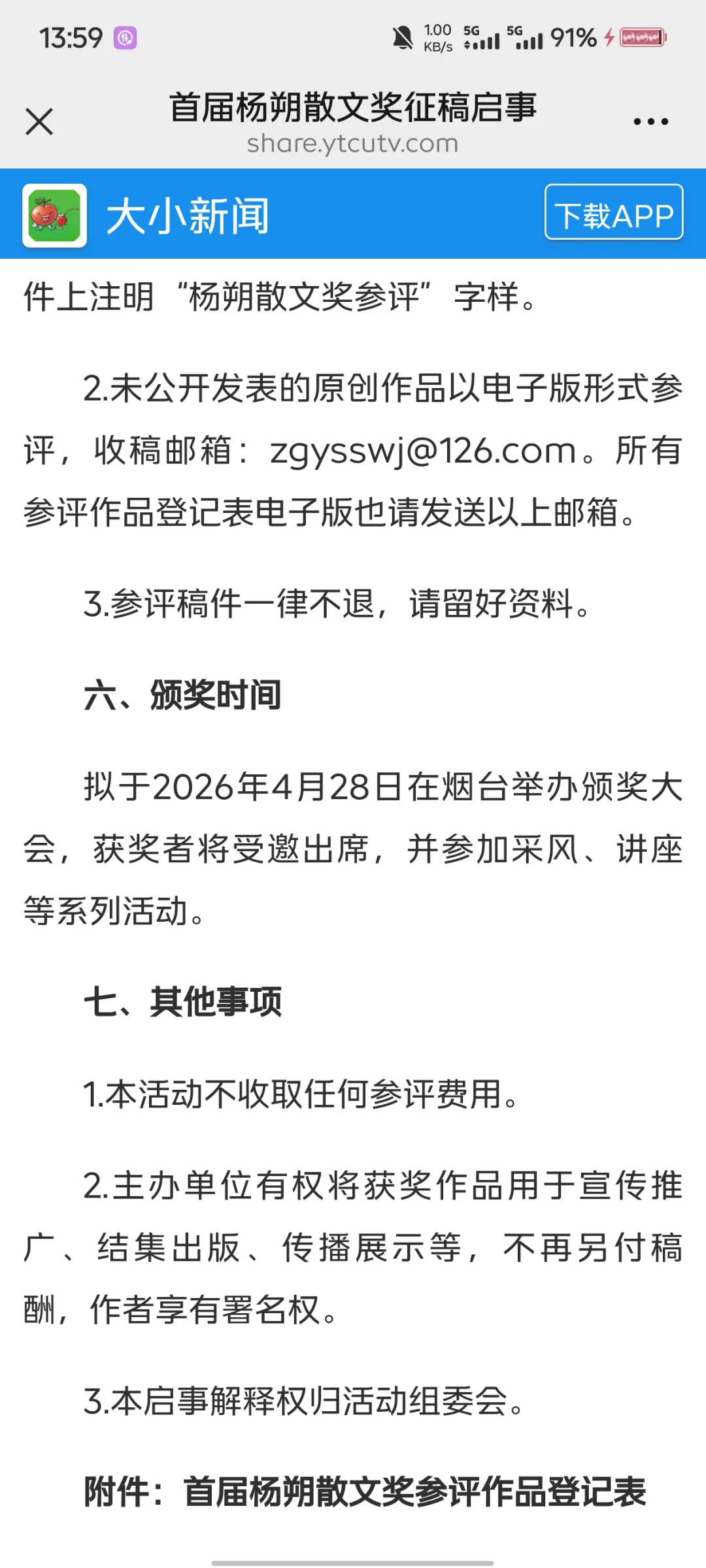 “杨朔散文奖”征稿，奖金10万