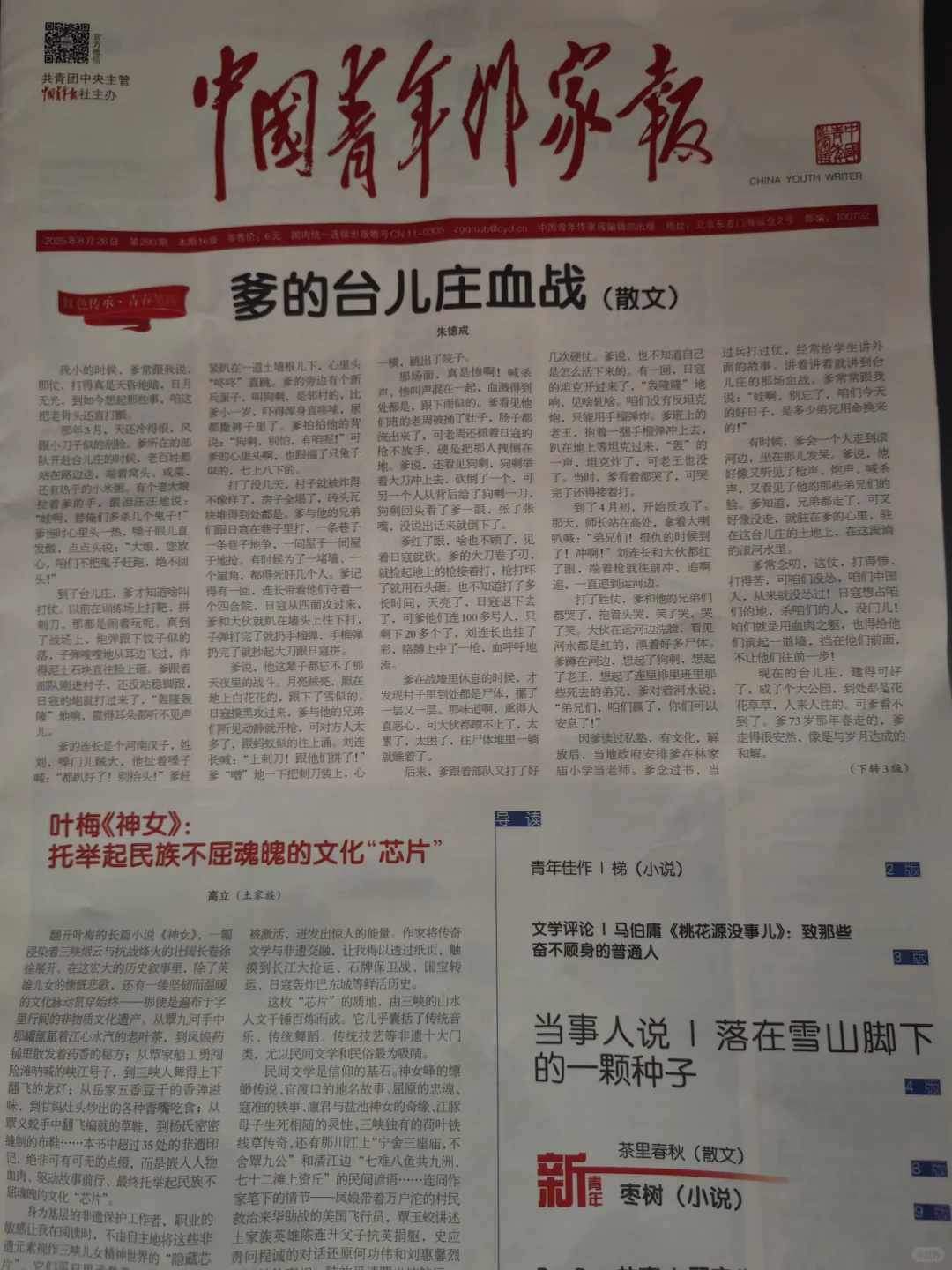 来看看《中国青年作家报》的报纸模样