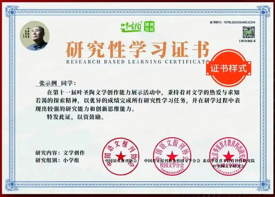 第十一届叶圣陶文学创作征文奖
