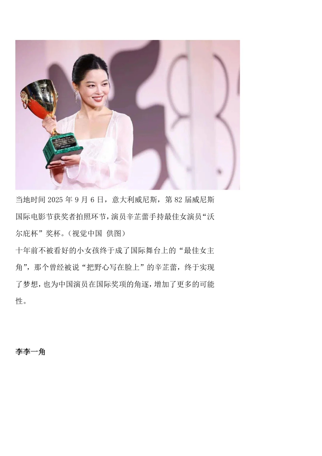 三联这篇辛芷蕾的文章写的太好了！拆解仿写
