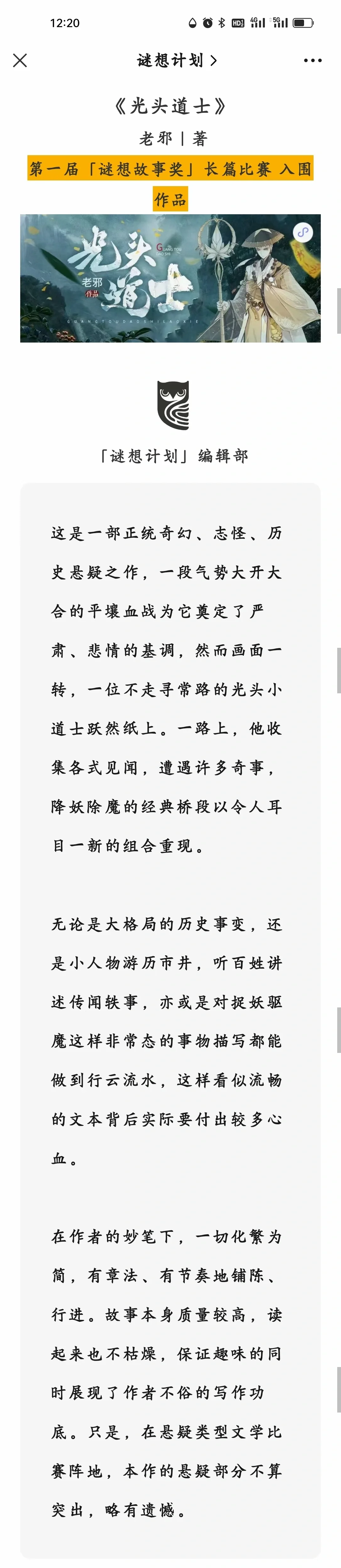 谜想故事奖！收到五枚小说奖章！