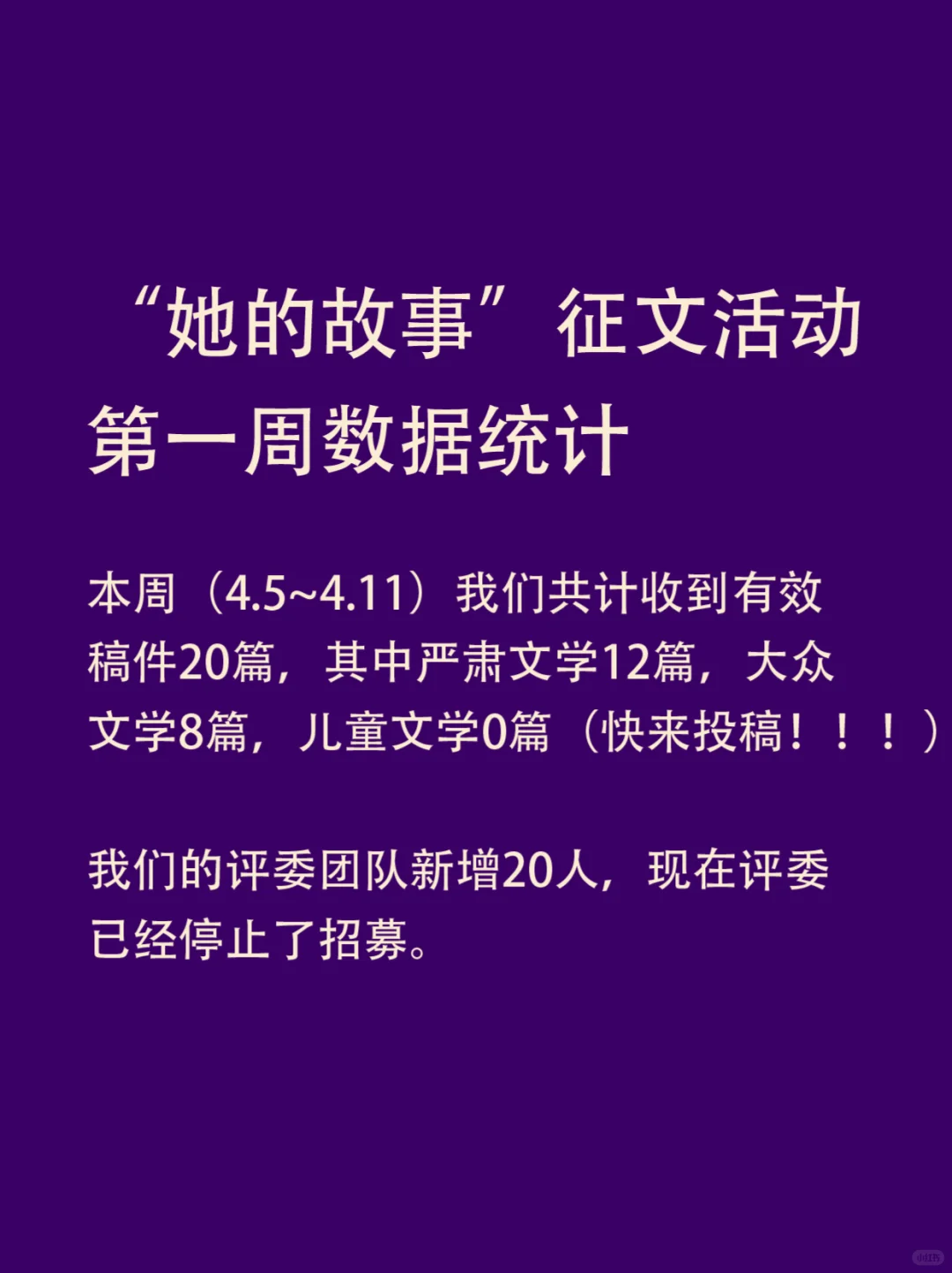 “她的故事”文学杯第一周汇报