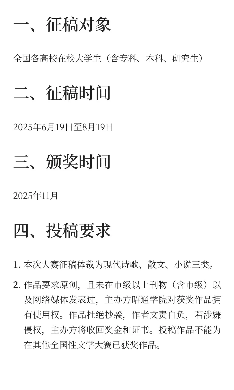 8月19日第十二届全国大学生野草文学奖