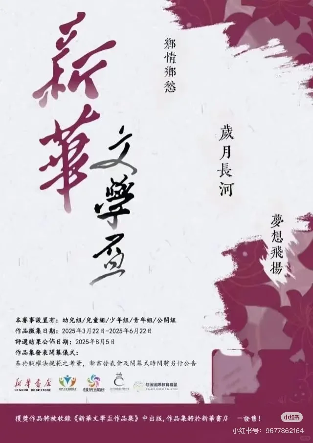 胜利了！新华文学奖一等奖！