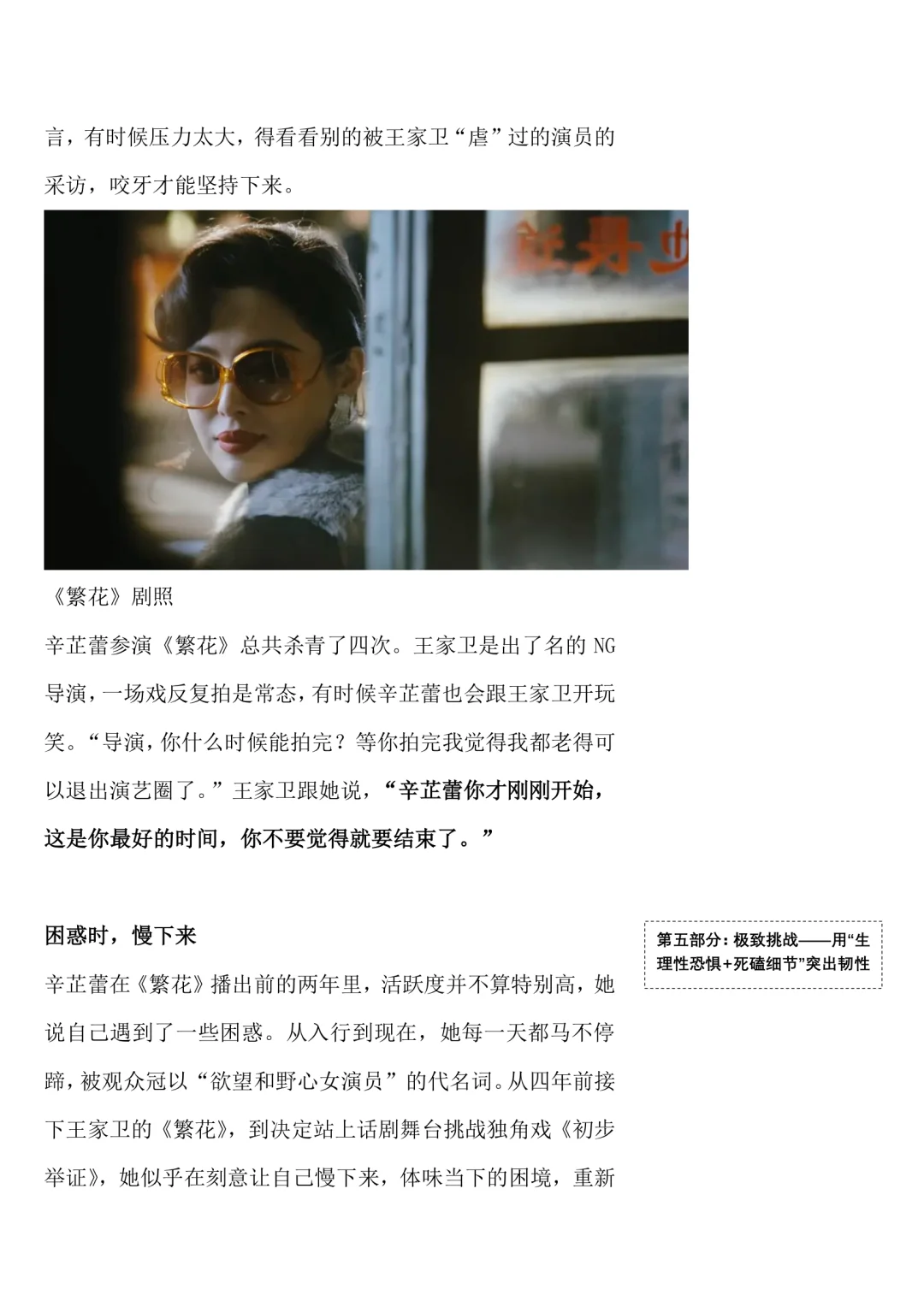 三联这篇辛芷蕾的文章写的太好了！拆解仿写