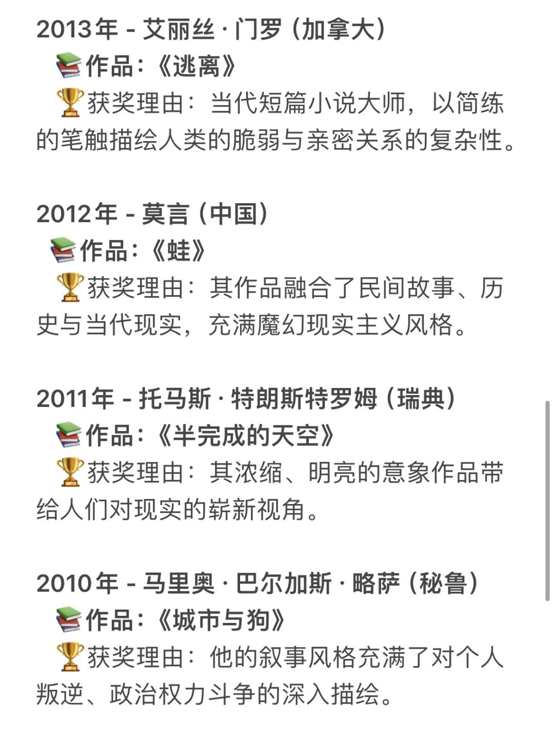 建议收藏📚诺贝尔文学奖历年书单