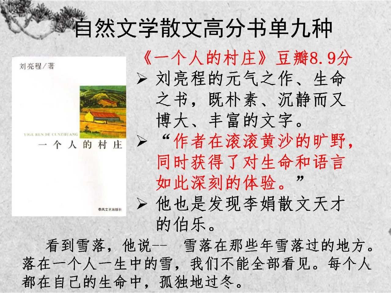 自然文学散文高分书单九种