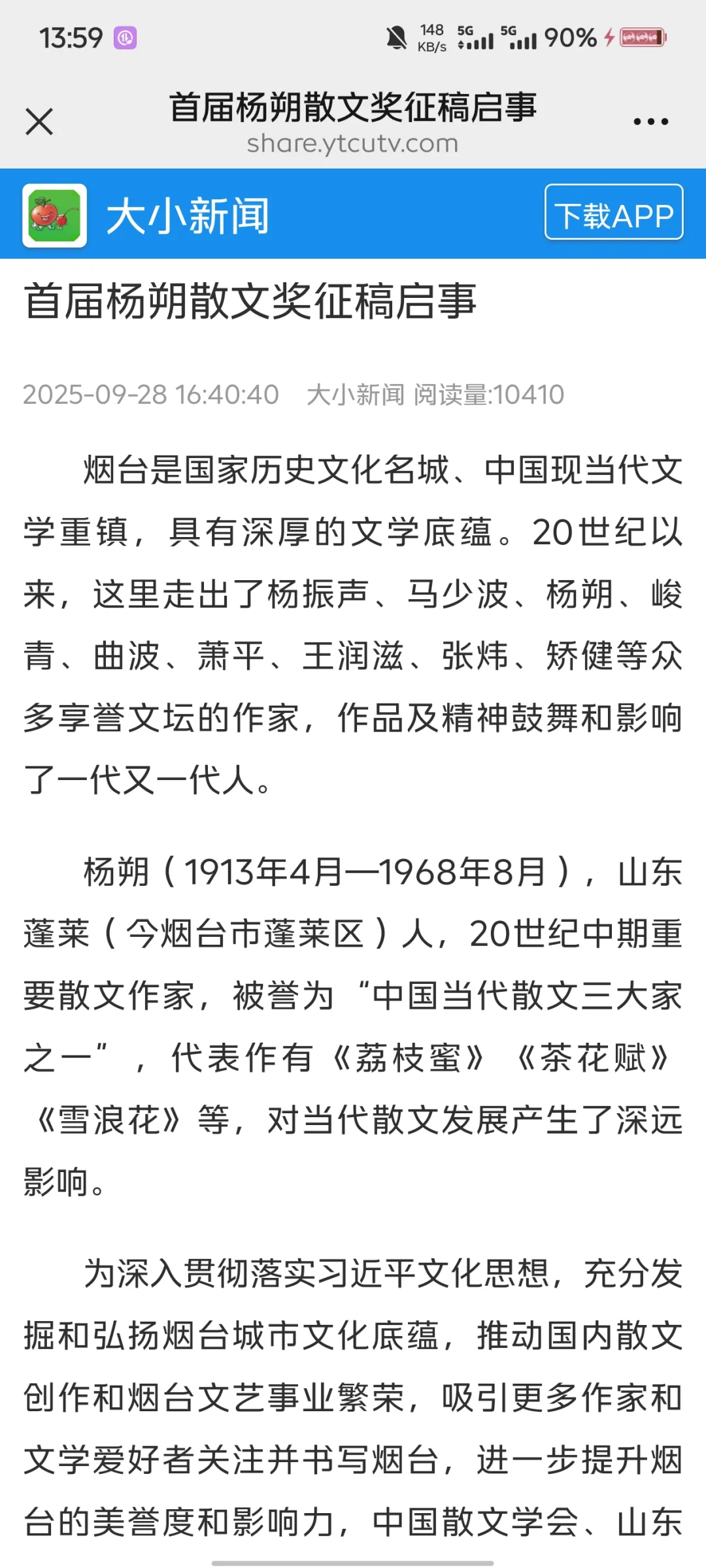 “杨朔散文奖”征稿，奖金10万