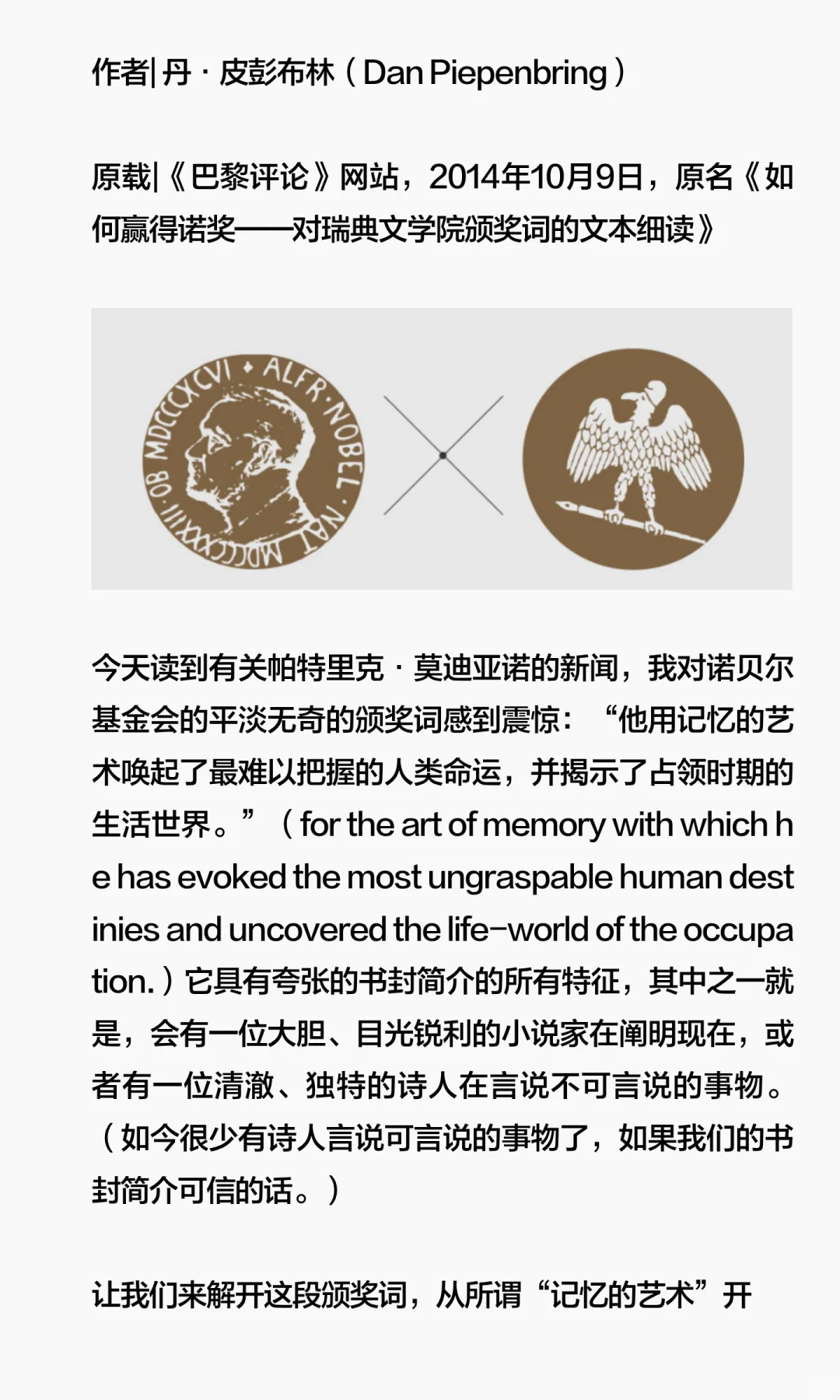 《巴黎评论》给写作者的诺奖获奖指南