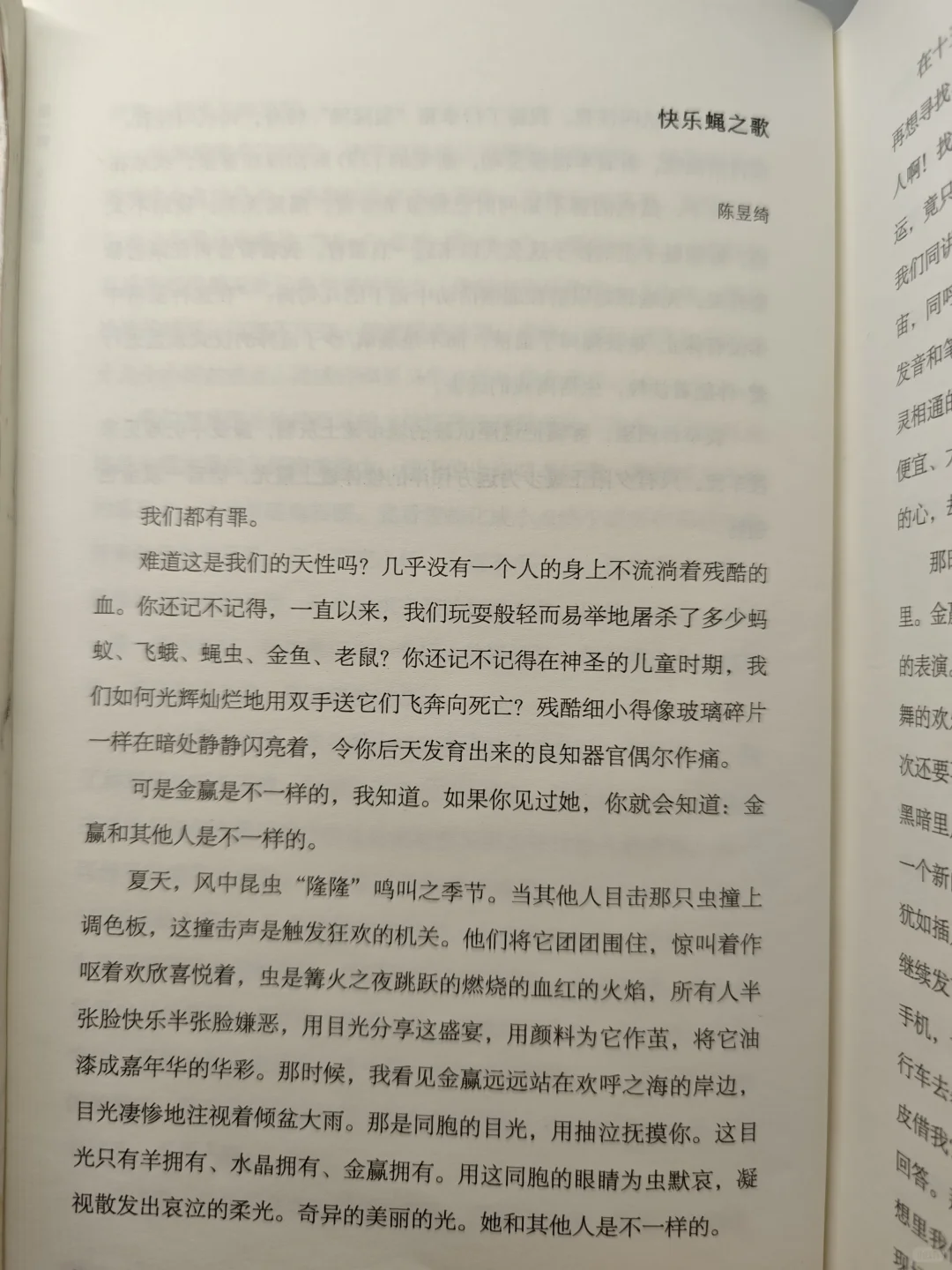 “你一定要相信，金赢有一颗金子一样的心”