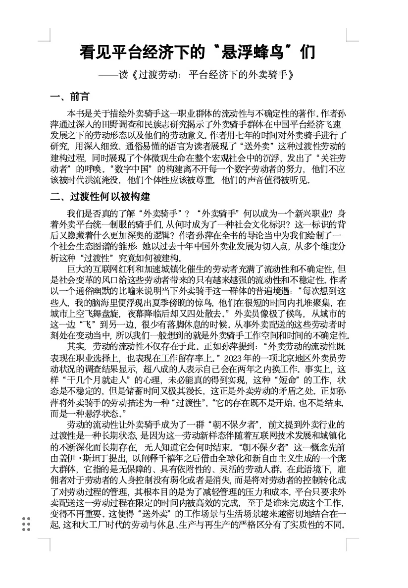 中传第四届图书评论大赛获奖作品